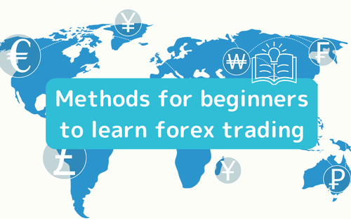初心者のためのFX取引入門ガイド