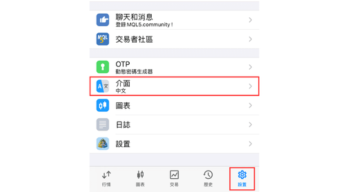 MT5（iOS版）的界面语言切换方法