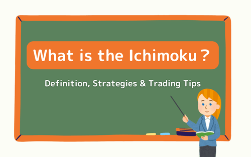 一目均衡表：原則、設定方法、トレード戦略