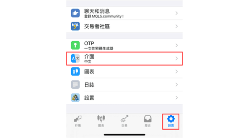 MT4（iOS版）的界面语言切换方法