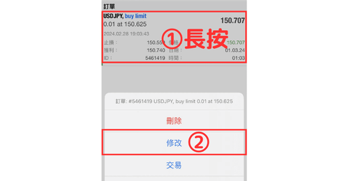 MT4(iOS版)挂单(限价・停损订单)的修改和取消方法