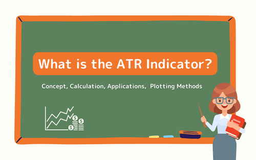 ATR インジケーターの基礎: 概念、計算、アプリケーション、プロット方法