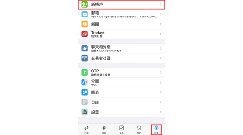 MT5（iOS版）中切換帳戶的方法