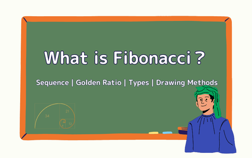フィボナッチ：数列、黄金比、種類と描画方法