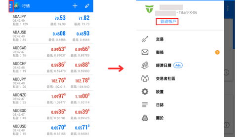 MT4（Android版）中切换账户的方法