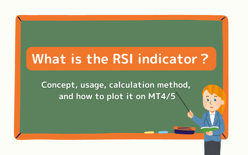 RSI：計算方法、解釈、MT4/MT5での使い方