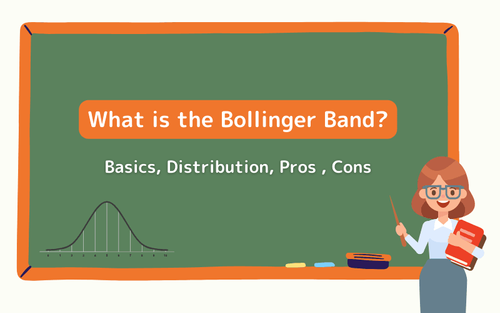 ボリンジャーバンド：基礎知識、分布、メリット＆デメリット