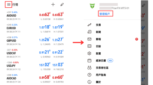 MT5（Android版）中切换账户的方法