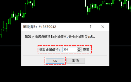 MT4（Windows版）中追蹤止損的設定方法