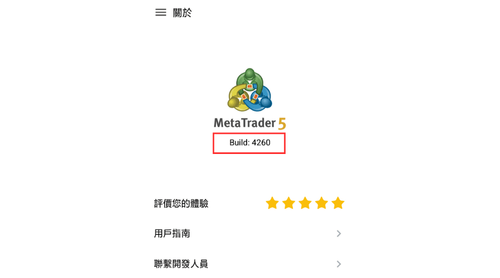 MT5（Android版）版本的确认方法