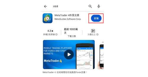 MT4（Android版）的下载、安装和登录方法