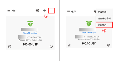 MT5（Android版）帳號登出/刪除方法