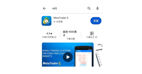 MT5（Android版）的下载、安装和登录方法