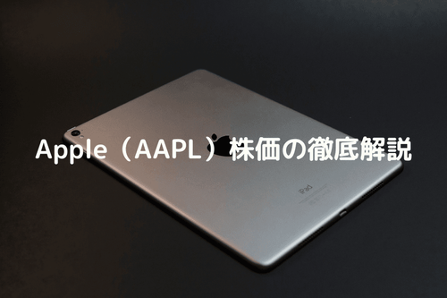 Apple（AAPL）株価の徹底解説：ファンダメンタルズ・成長エンジン・リスク評価と米国株の取引方法