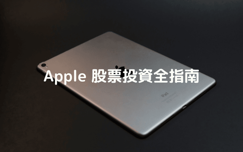 Apple(AAPL)股价全面解析：基本面、成长引擎、风险评估与美股交易方式指南 | 美股公司分析