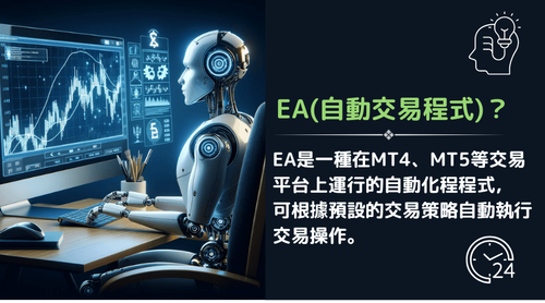EA 自动程式交易入门教学：定义、优缺点与完整使用指南