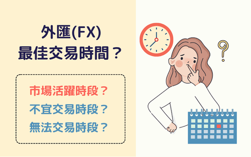 外汇交易时间总整理:全球市场开盘时段、活跃区间与操作建议