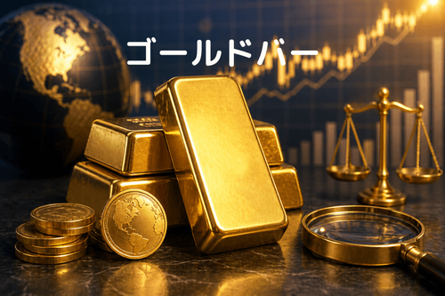 金の延べ棒(ゴールドバー)投資入門:価格・規格・購入ガイド