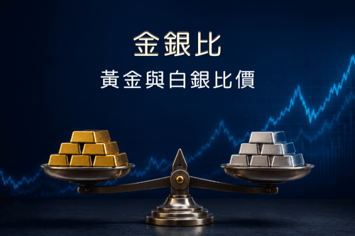 金银比是什么？历史区间、飙升原因与交易应用完整解析