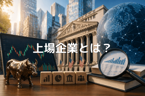 上場企業とは?上場する理由・市場区分・投資時の注意点を初心者向けに解説