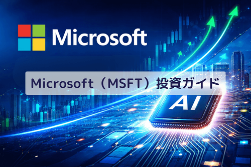 Microsoft（MSFT）投資ガイド：企業概要・株価推移と取引戦略