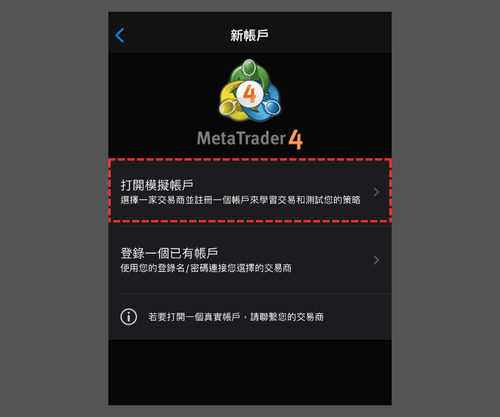 MT4(iOS版)开设模拟账户方法