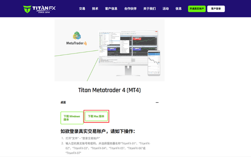 MT4(Mac 版)的安裝與登入方法