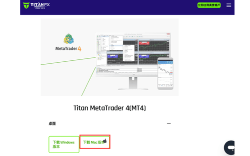 MT4(Mac 版)的安裝與登入方法