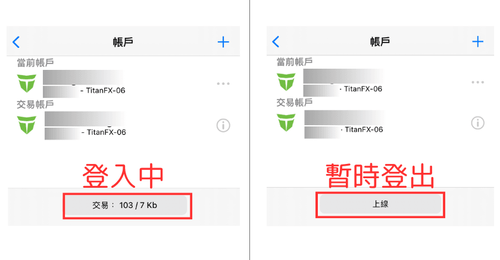 MT4(iOS版)账号登出/删除方法