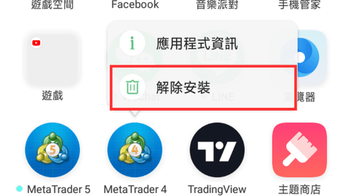 MT4（Android版）的卸载方法