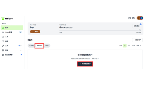 MT5（Windows版）開設模擬帳戶方法