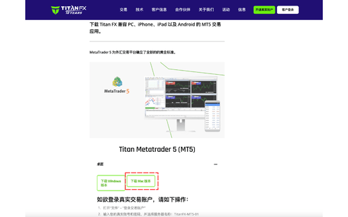 MT5(Mac 版)的安装与登录方法