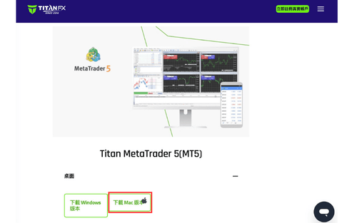 MT5（Mac 版）的安裝與登入方法