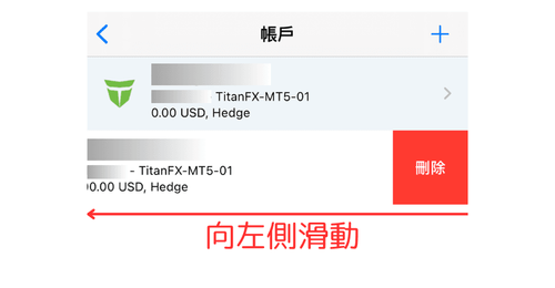 MT5（iOS版）帳號登出/刪除方法