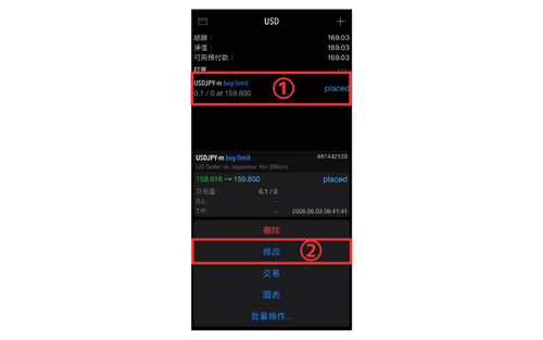 MT5（iOS版）挂单（限价・止损订单）的修改和取消方法
