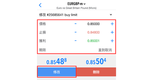 MT5（iOS版）挂单（限价・止损订单）的修改和取消方法