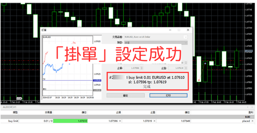 MT5(Windows版)的订单界面显示方法与下单方法(市价单与挂单)