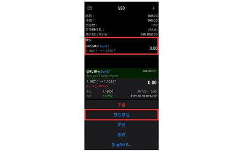 MT5（iOS版）从交易界面变更、平仓持有仓位的方法