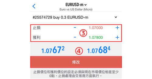 MT5（iOS版）持仓中仓位的止损和止盈价格的修改方法