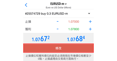 MT5（iOS版）持倉中部位的停損和停利價格的修改方法