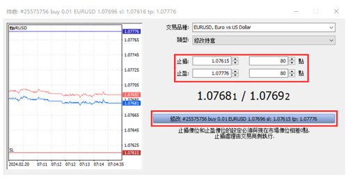 MT5(Windows版)持仓中仓位的止损和止盈价格的修改方法