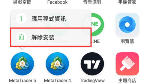 MT5（Android版）的卸载方法