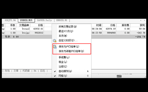 MT4(Mac 版)损益报告/结单的制作方法