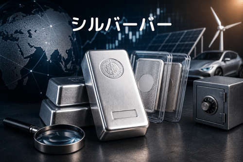 シルバーバー(銀地金)投資の完全ガイド:価格・規格・購入方法・リスク