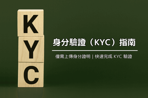 Titan FX 身分驗證（KYC）教學｜可使用手機簡訊驗證的用戶（僅需上傳身分證明）