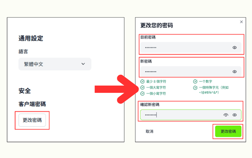 Titan FX 后台密码更改教学｜三步骤完成登录密码更新