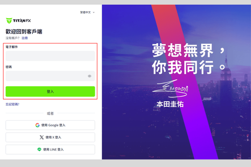 Titan FX 客戶端登入教學｜三步驟快速登入客戶端