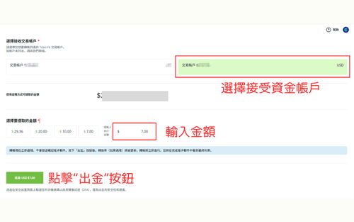 Titan FX 内部转账教学｜快速完成账户间资金转移
