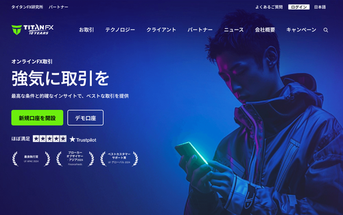 Titan FX：安全性、特徴、レバレッジ、取扱商品、プラットフォーム