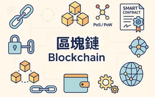 什么是区块链(Blockchain)?从原理、技术到应用的完整入门指南
